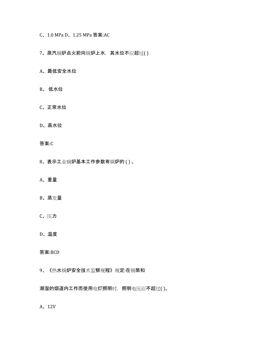 2023年度贵州省锅炉作业考试题库_第3页