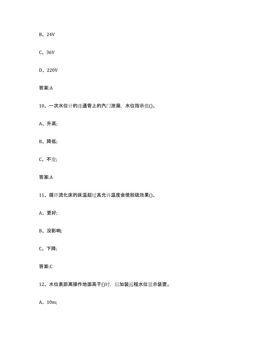 2023年度贵州省锅炉作业考试题库_第4页