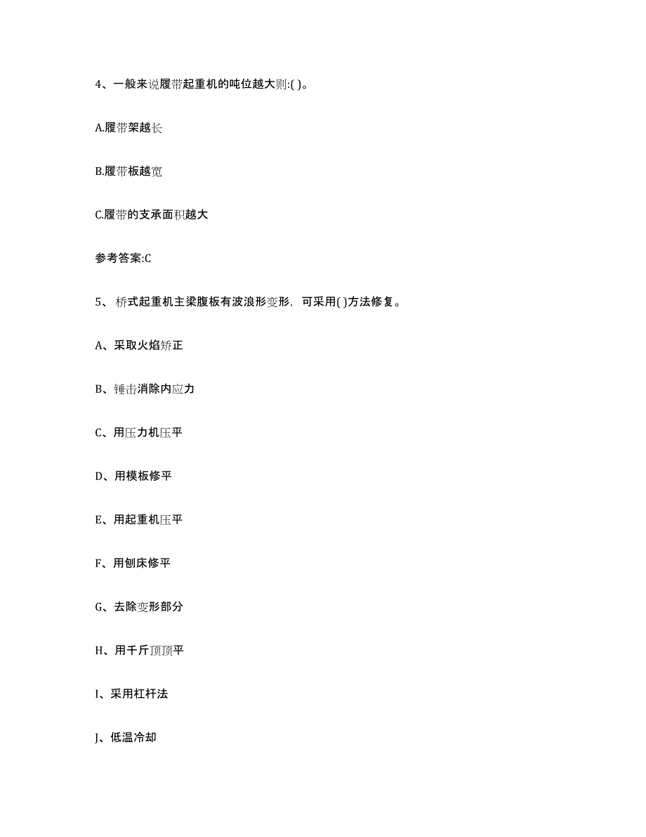 2022年度江苏省起重机械作业能力检测试卷A卷附答案_第3页