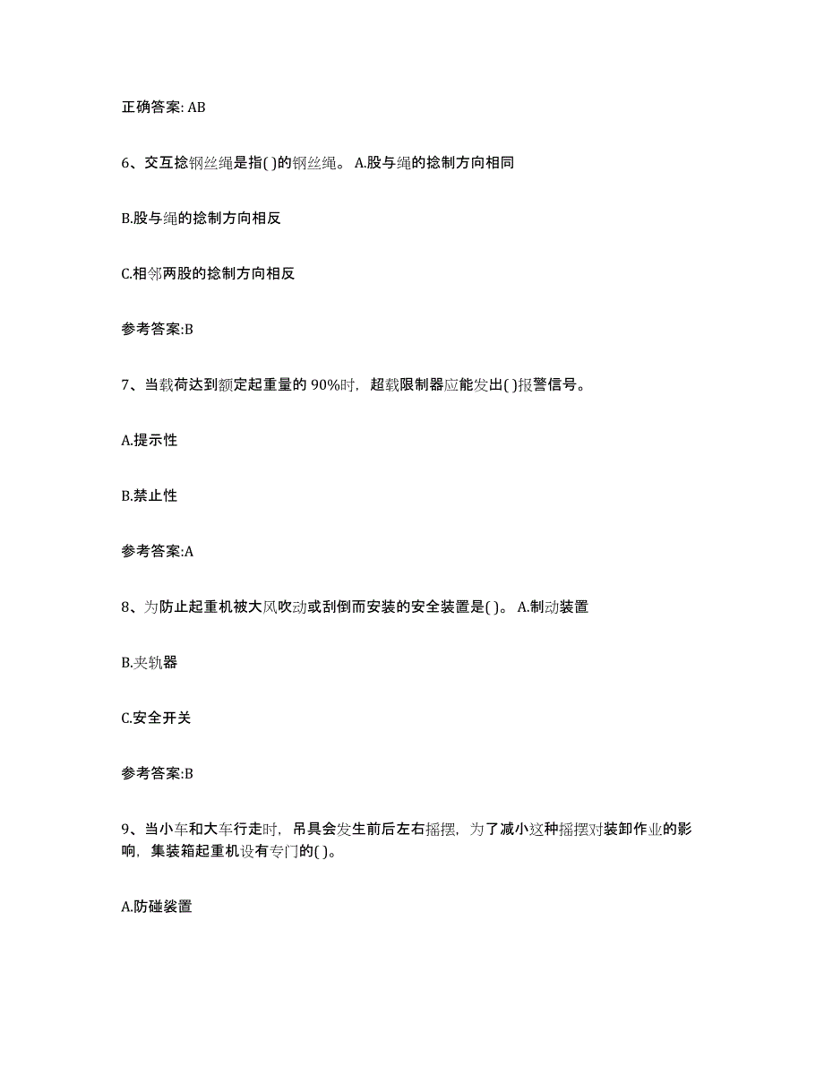 2022年度江苏省起重机械作业能力检测试卷A卷附答案_第4页