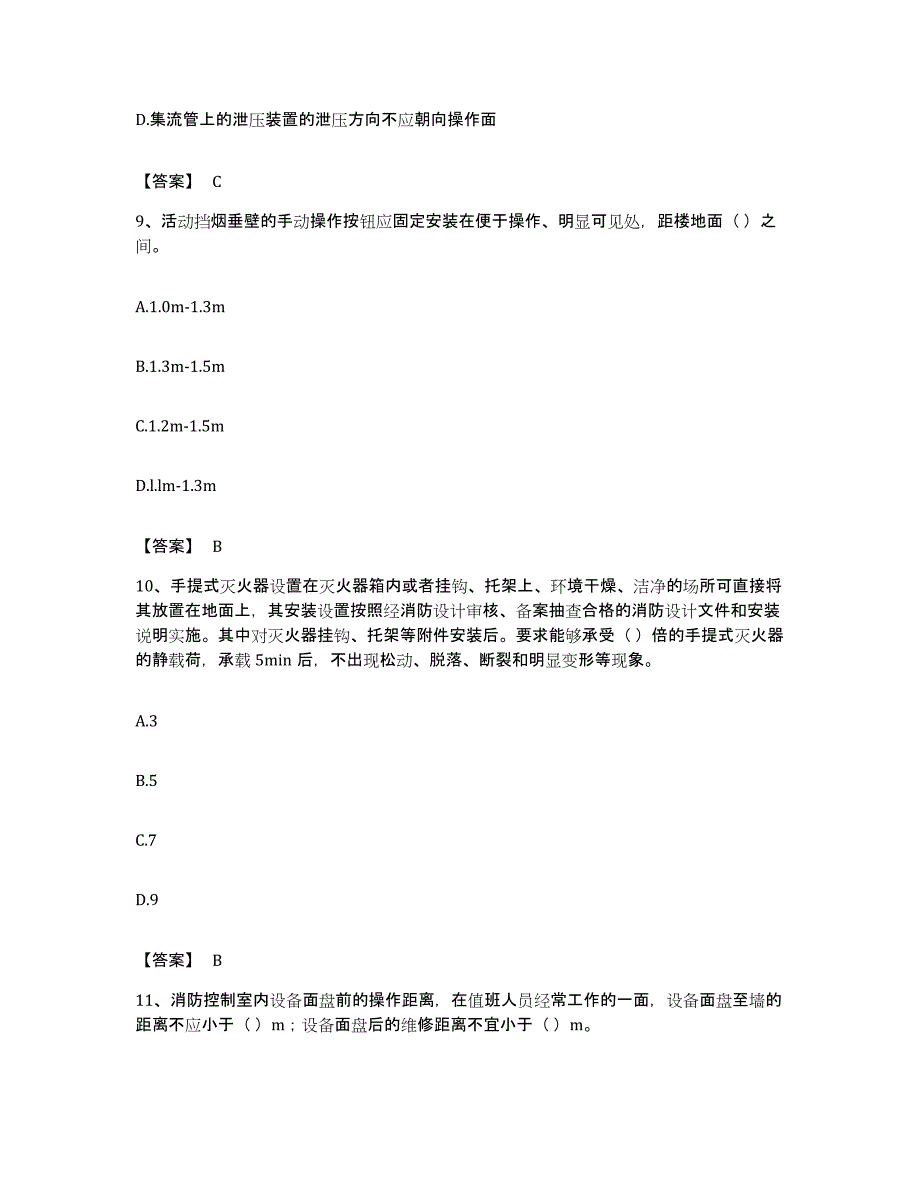 备考2023福建省消防设施操作员之消防设备高级技能考前冲刺模拟试卷B卷含答案_第4页