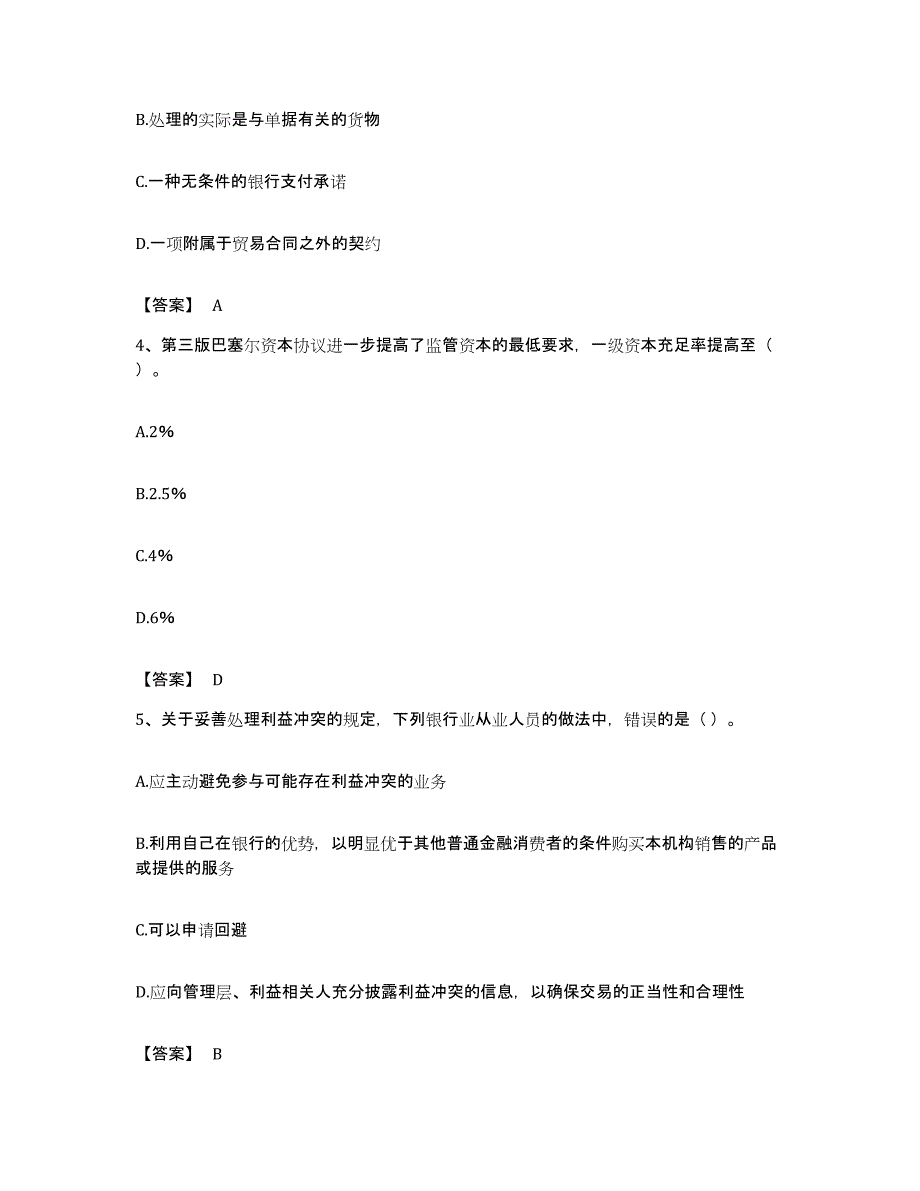 备考2023贵州省初级银行从业资格之初级银行业法律法规与综合能力自我检测试卷B卷附答案_第2页