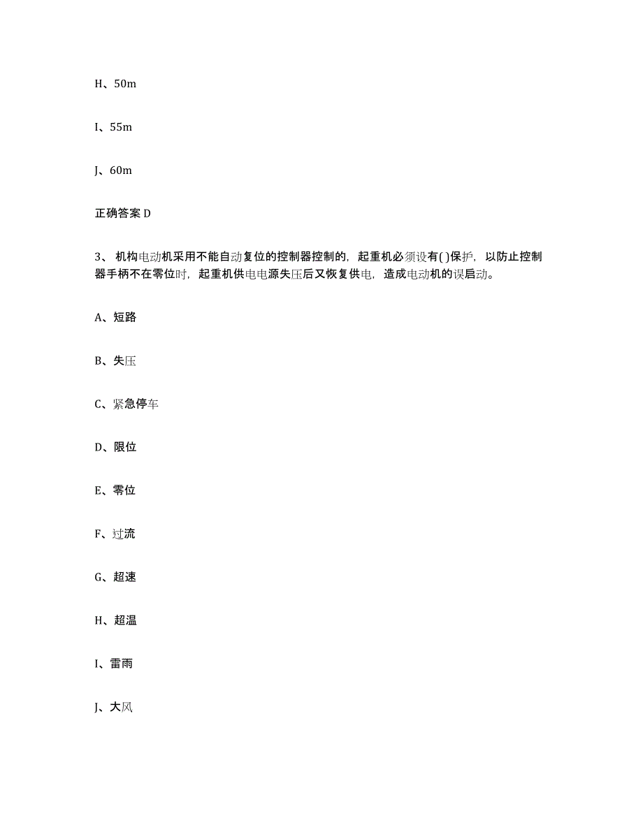 20232024年度江苏省起重机械作业自我提分评估(附答案)_第2页