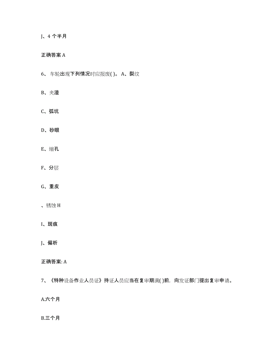 20232024年度江苏省起重机械作业自我提分评估(附答案)_第4页