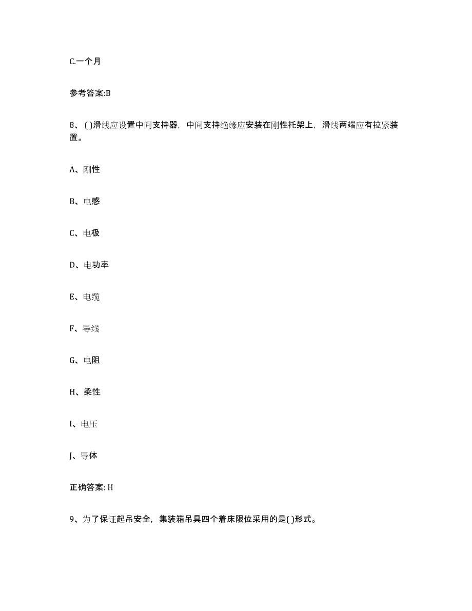 20232024年度江苏省起重机械作业自我提分评估(附答案)_第5页