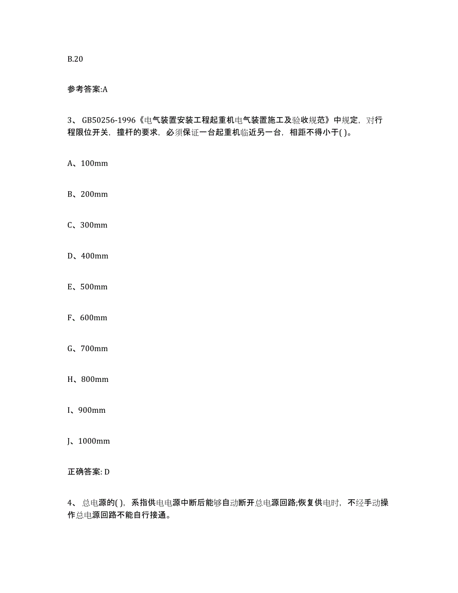 20222023年度甘肃省起重机械作业自我提分评估(附答案)_第2页