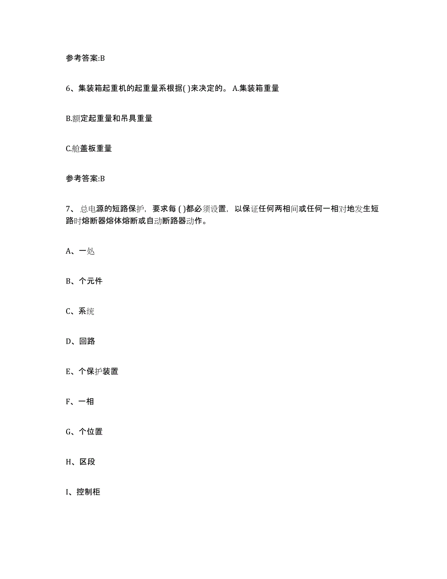 20232024年度湖南省起重机械作业押题练习试题A卷含答案_第3页