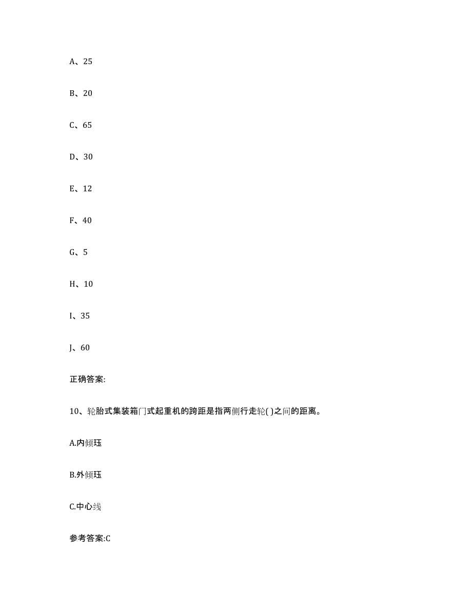 20232024年度湖南省起重机械作业押题练习试题A卷含答案_第5页