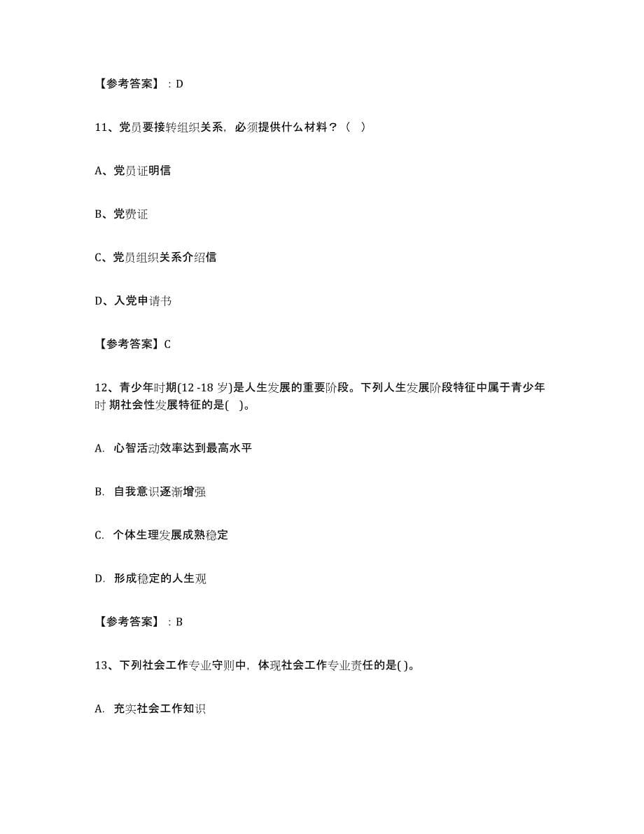备考2023福建省社区网格员综合练习试卷B卷附答案_第5页