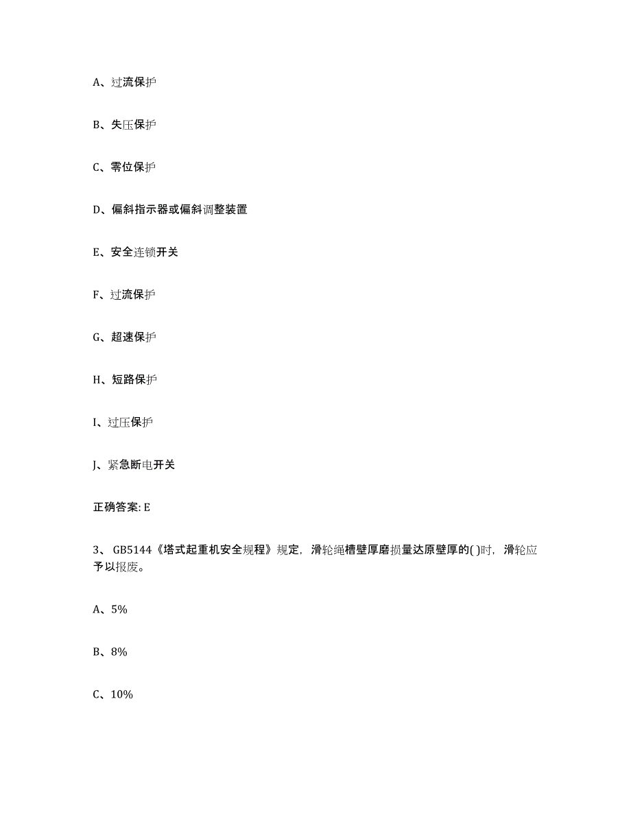 2023年度山西省起重机械作业能力测试试卷A卷附答案_第2页