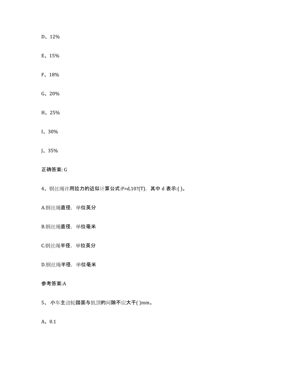 2023年度山西省起重机械作业能力测试试卷A卷附答案_第3页