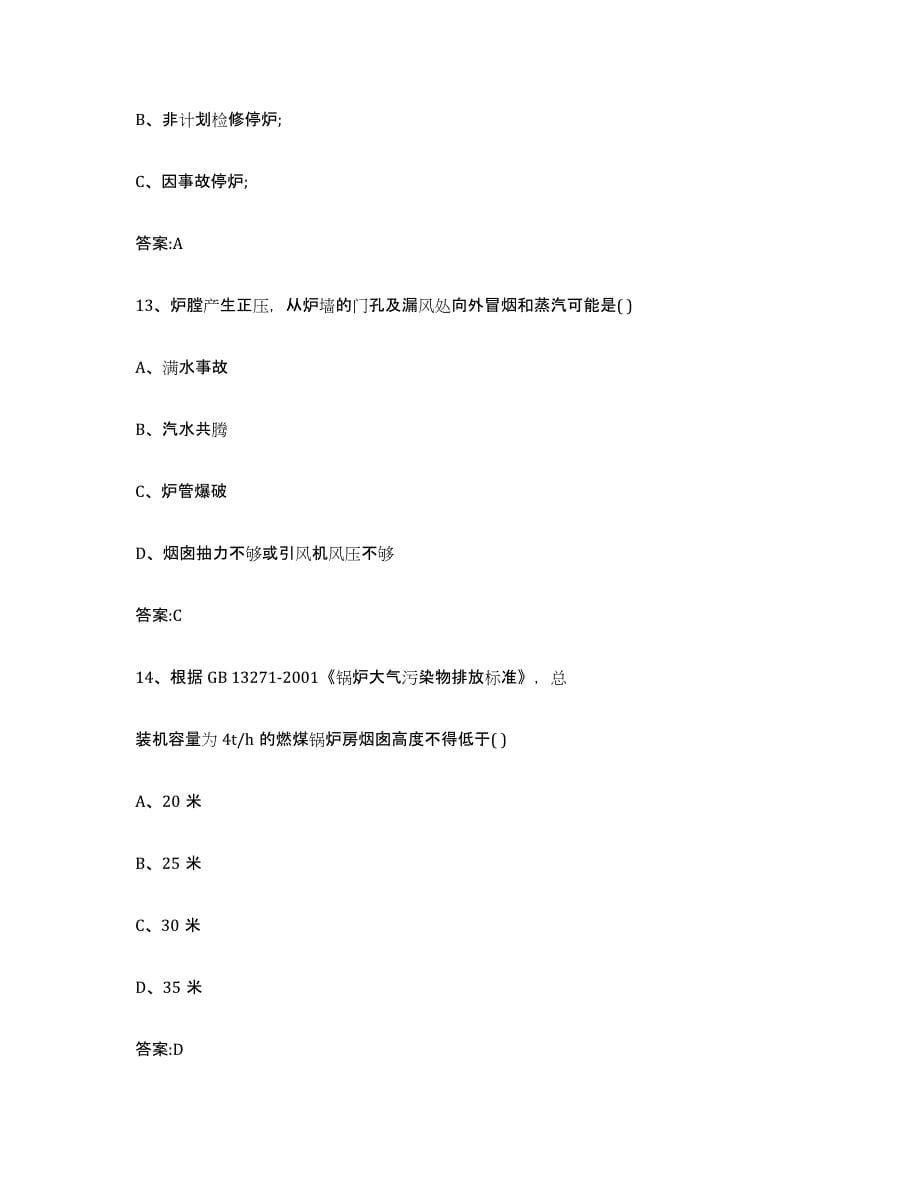2023年度贵州省锅炉作业练习题(四)及答案_第5页