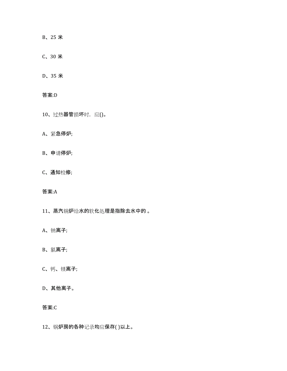 20232024年度四川省锅炉作业高分通关题型题库附解析答案_第4页