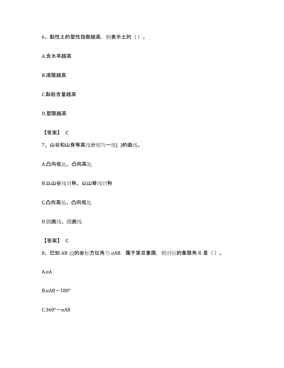 备考2023贵州省注册土木工程师（水利水电）之专业基础知识考前冲刺模拟试卷B卷含答案_第3页