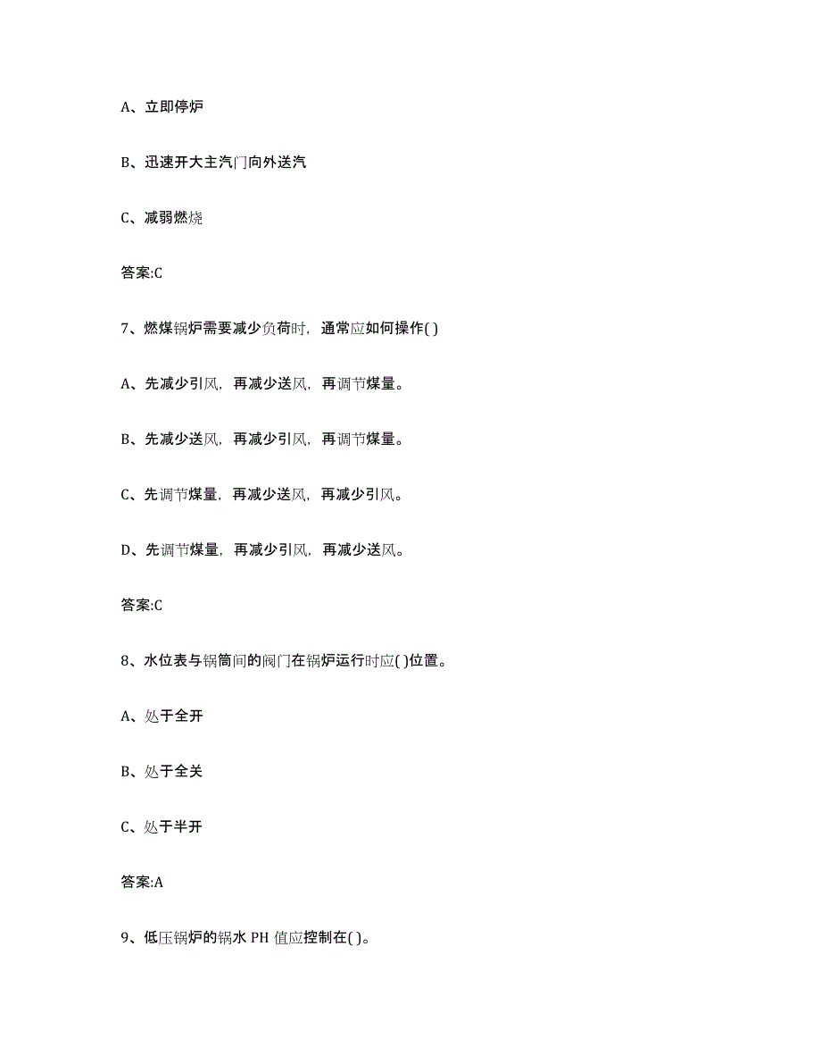 2023年度河北省锅炉作业考前冲刺模拟试卷B卷含答案_第3页