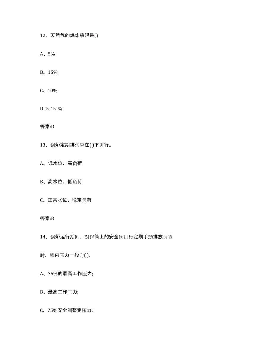 2023年度河北省锅炉作业考前冲刺模拟试卷B卷含答案_第5页