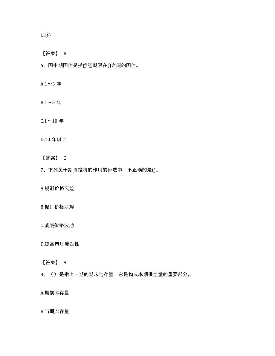 备考2023云南省期货从业资格之期货基础知识题库检测试卷B卷附答案_第3页