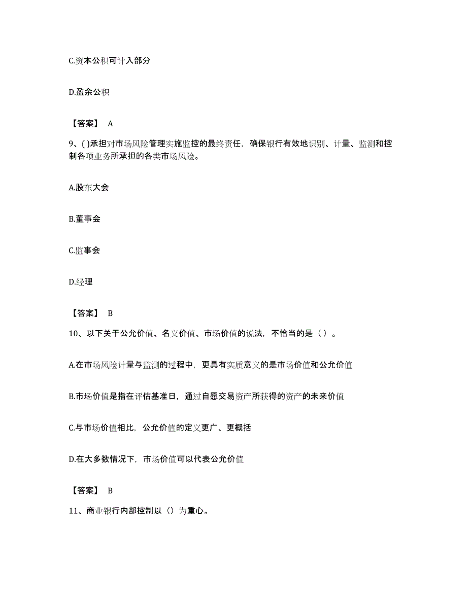 备考2023贵州省初级银行从业资格之初级风险管理能力检测试卷A卷附答案_第4页