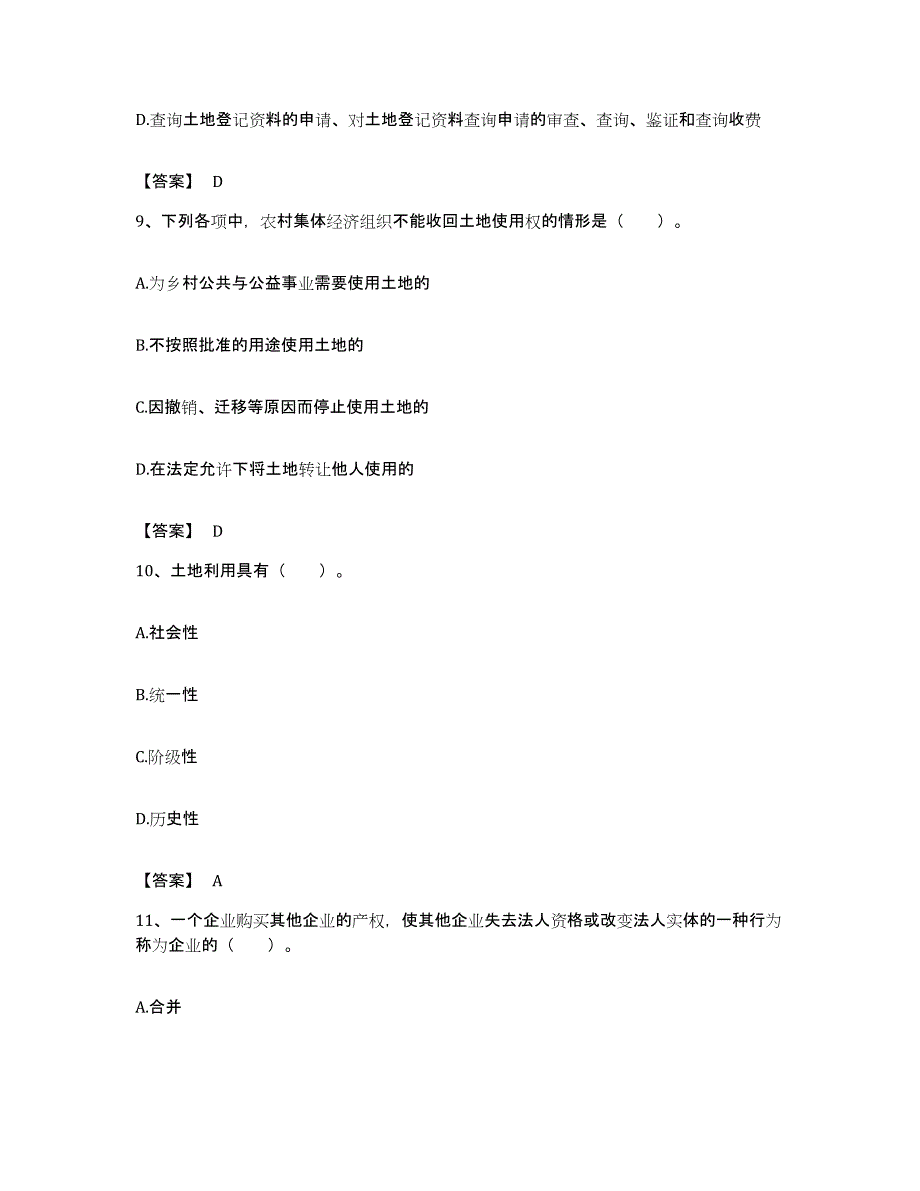 备考2023贵州省土地登记代理人之土地登记代理实务模拟试题（含答案）_第4页