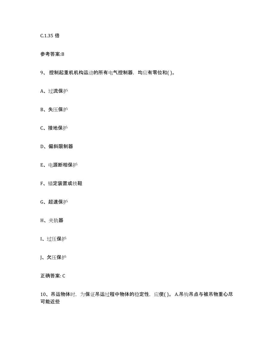 20212022年度云南省起重机械作业练习题(十)及答案_第5页