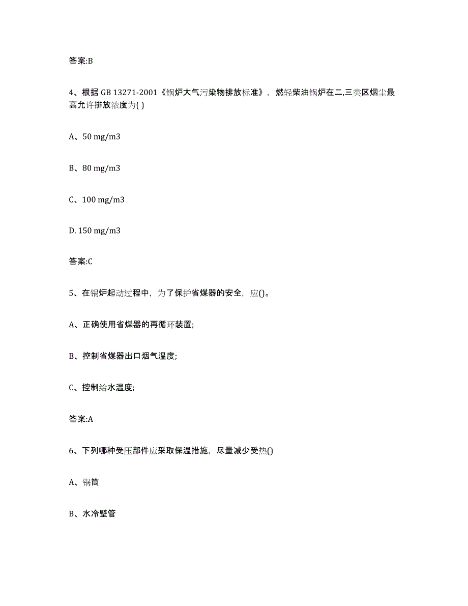 2023年度江西省锅炉作业练习题(九)及答案_第2页