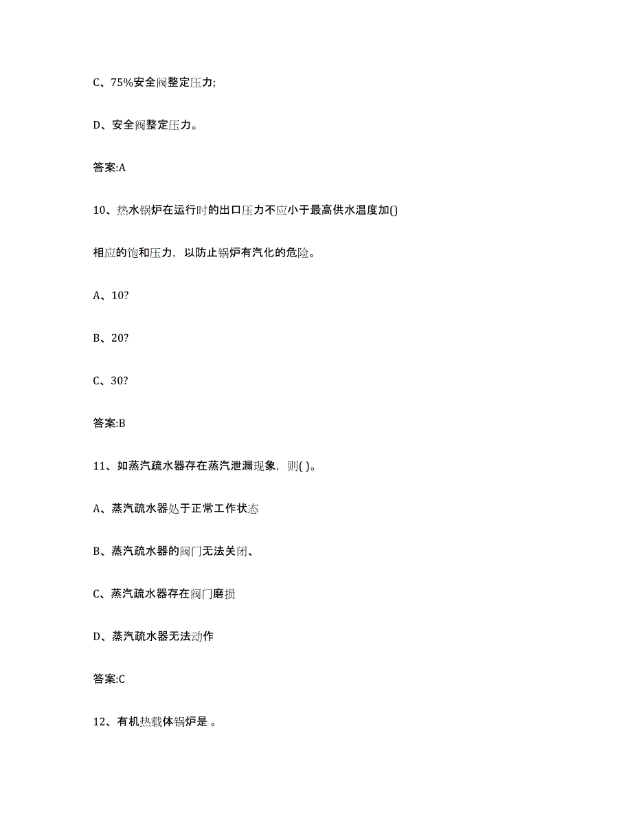 2023年度江西省锅炉作业练习题(九)及答案_第4页