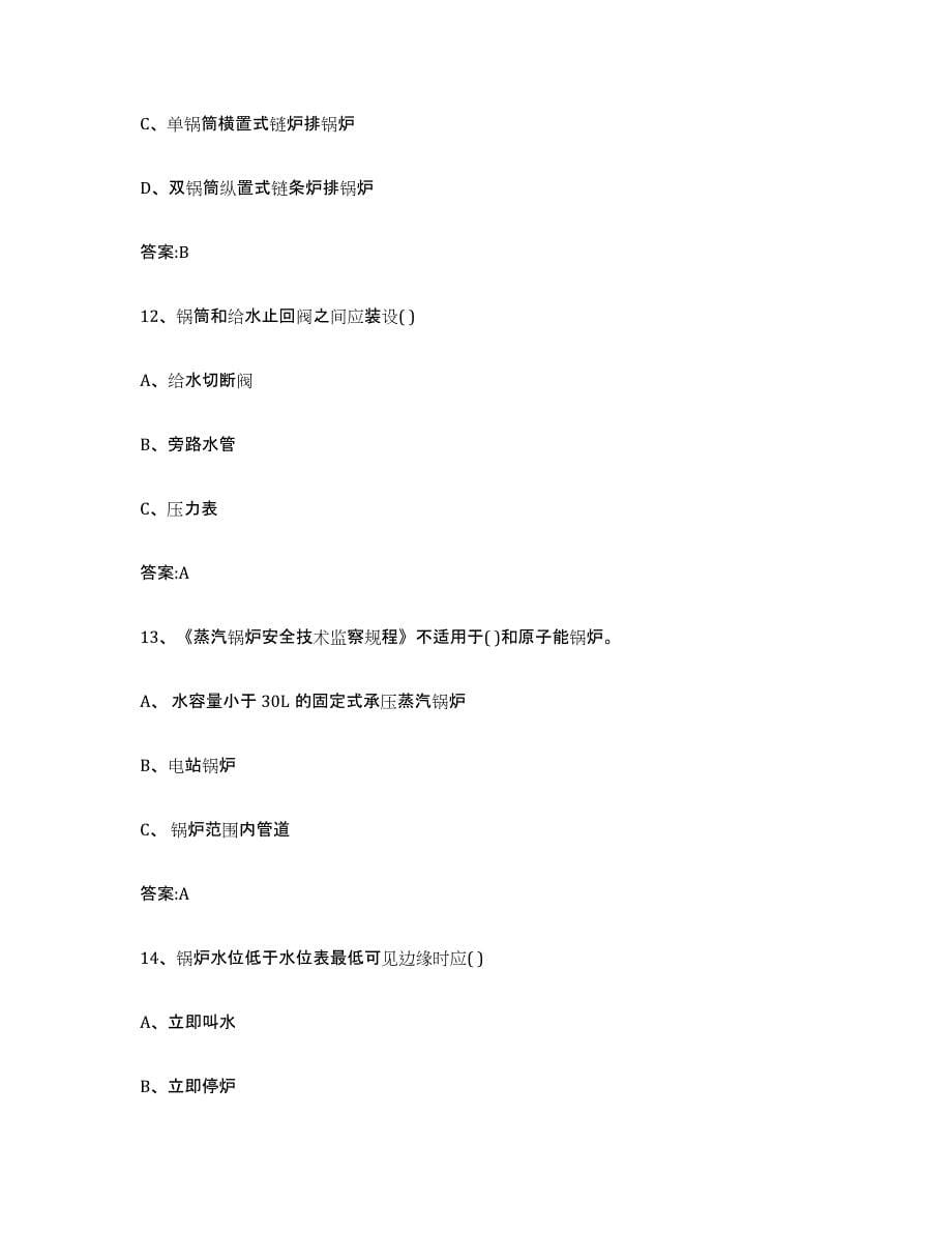 备考2023山西省锅炉作业练习题(二)及答案_第5页