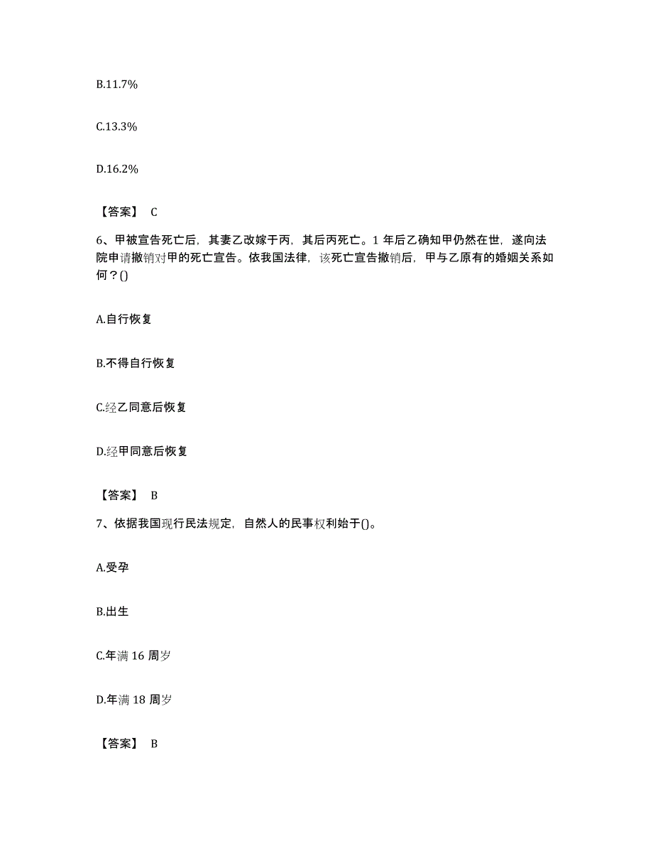 备考2023贵州省卫生招聘考试之卫生招聘（文员）模考模拟试题(全优)_第3页