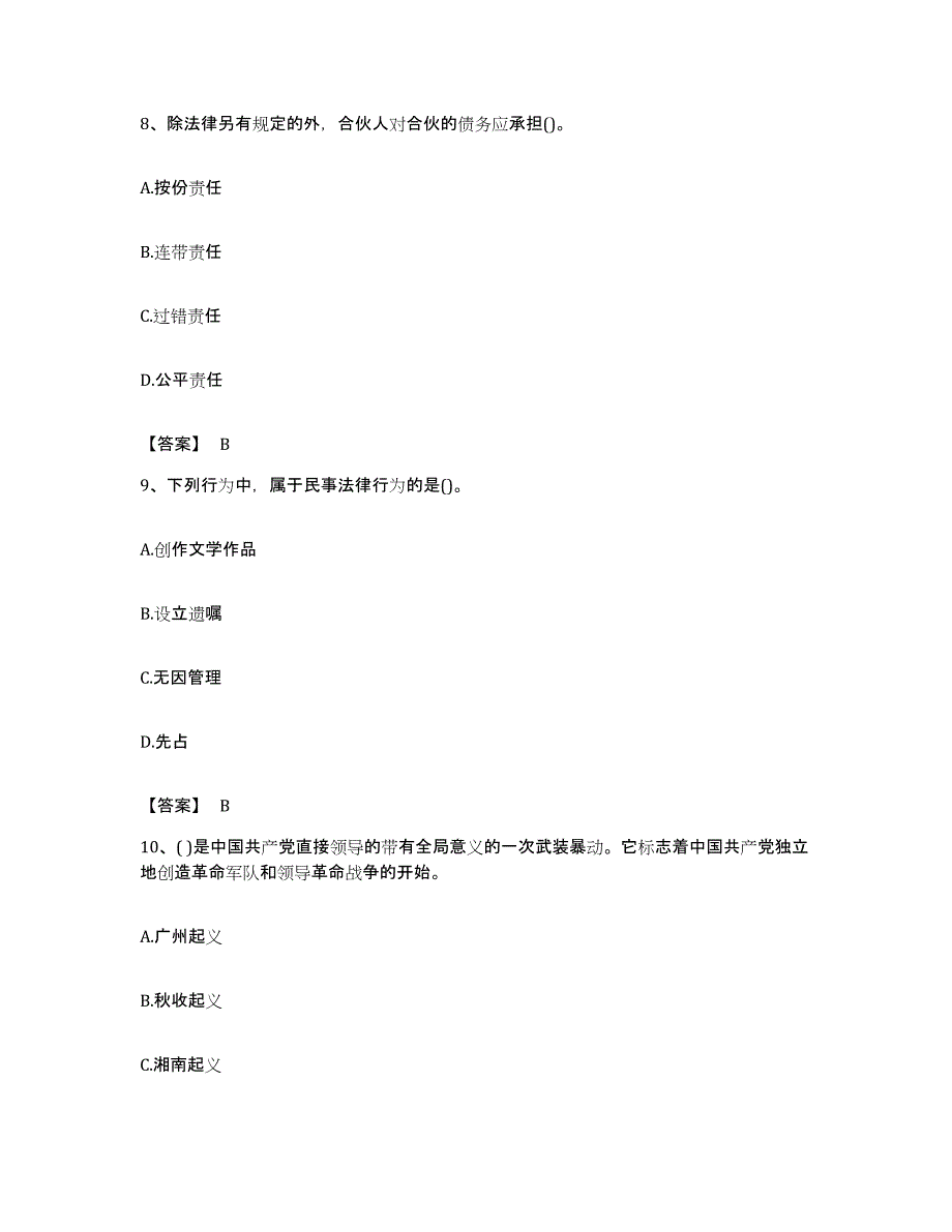 备考2023贵州省卫生招聘考试之卫生招聘（文员）模考模拟试题(全优)_第4页