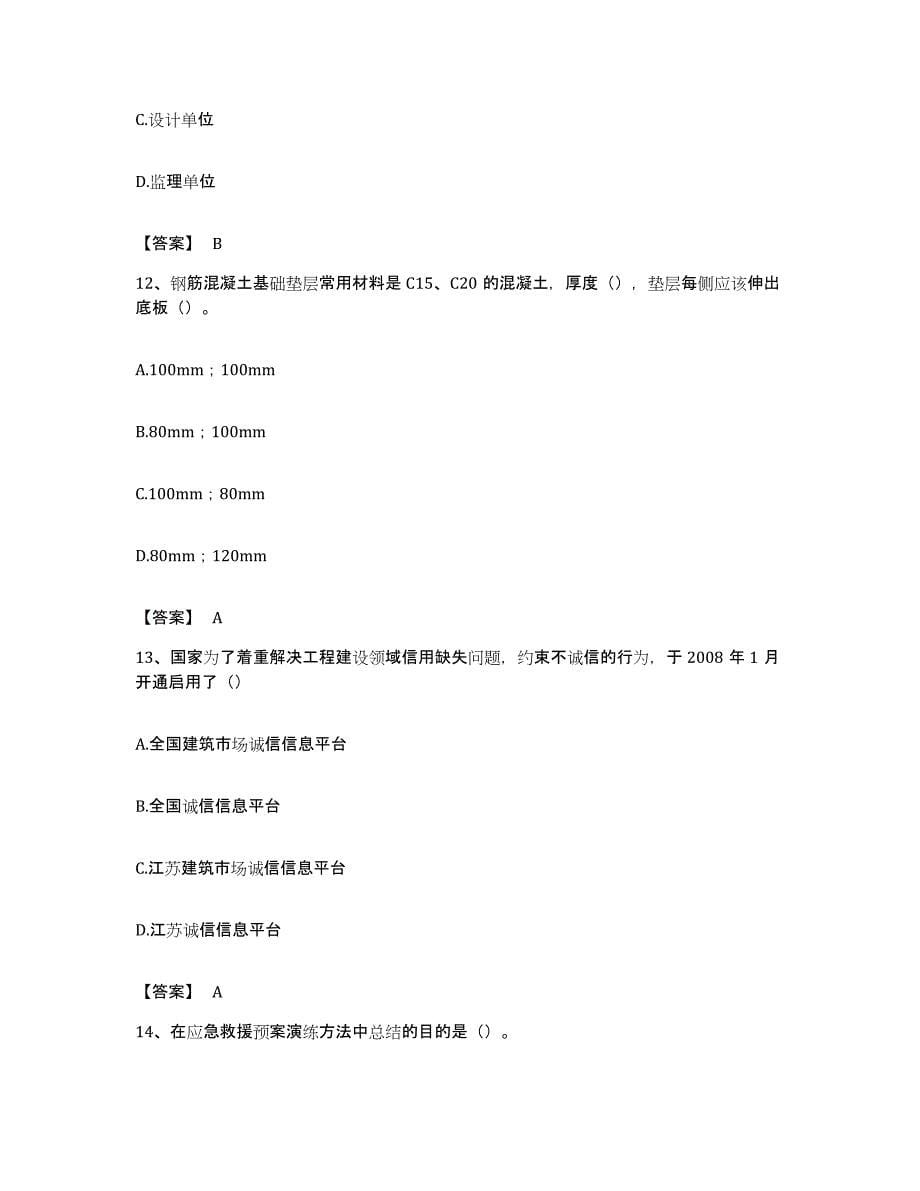 备考2023贵州省资料员之资料员基础知识基础试题库和答案要点_第5页
