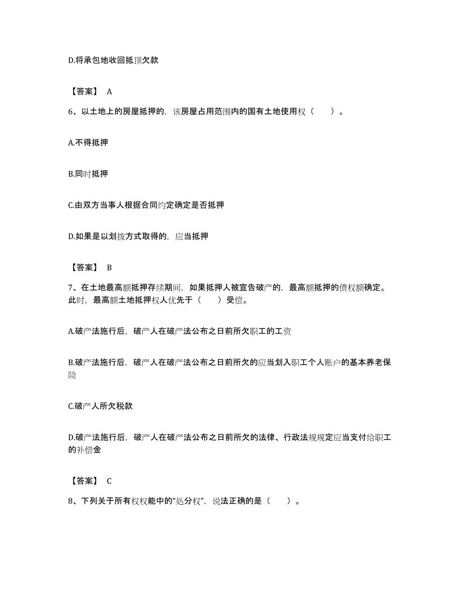 备考2023贵州省土地登记代理人之土地权利理论与方法能力测试试卷A卷附答案_第3页