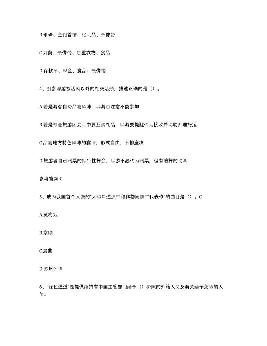 备考2023贵州省导游证考试之导游业务题库检测试卷A卷附答案_第2页