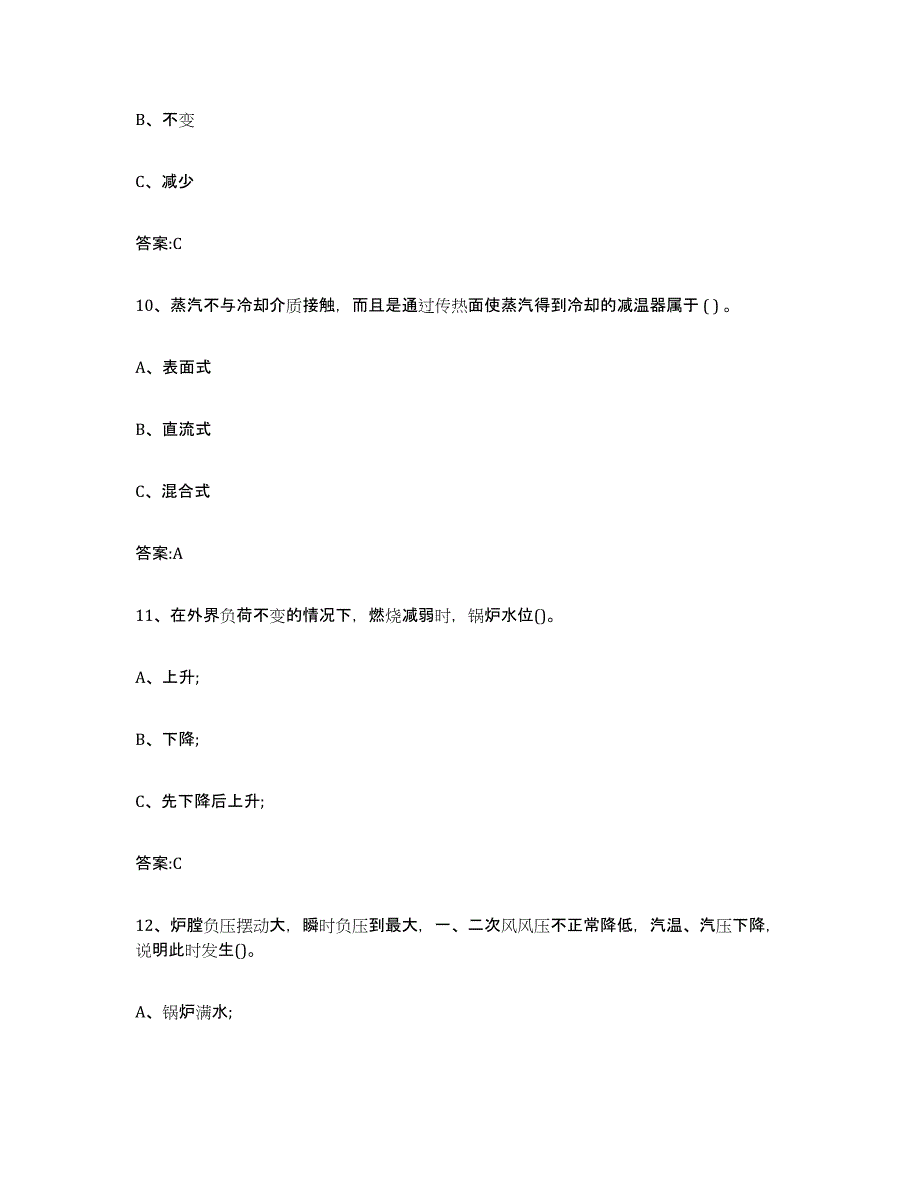 备考2023广东省锅炉作业试题及答案九_第4页