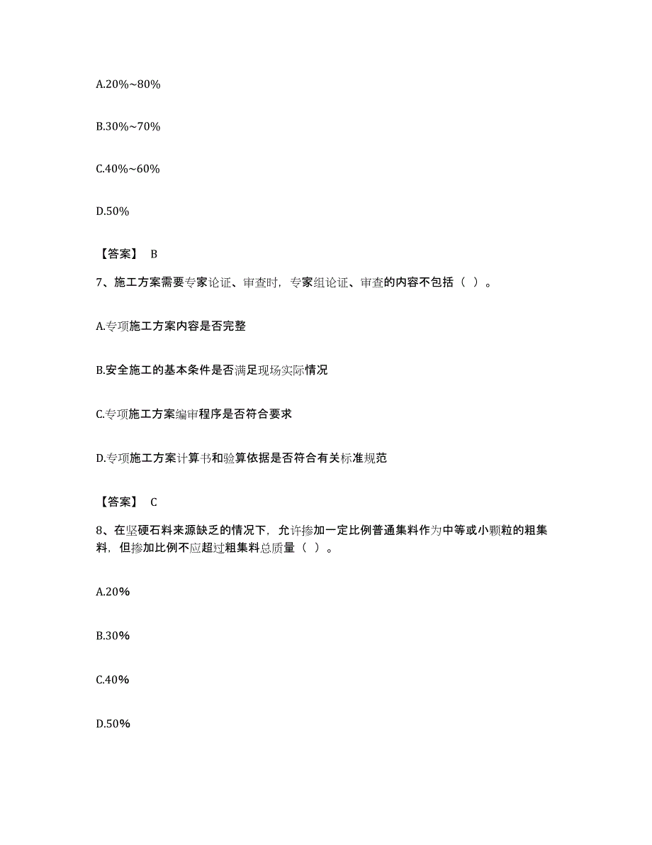 备考2023福建省监理工程师之交通工程目标控制题库与答案_第3页