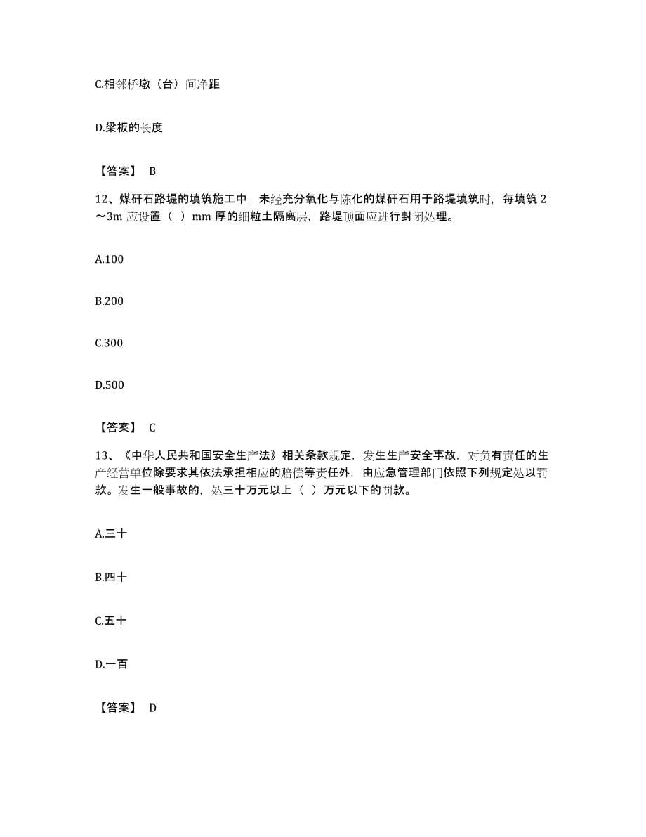 备考2023福建省监理工程师之交通工程目标控制题库与答案_第5页