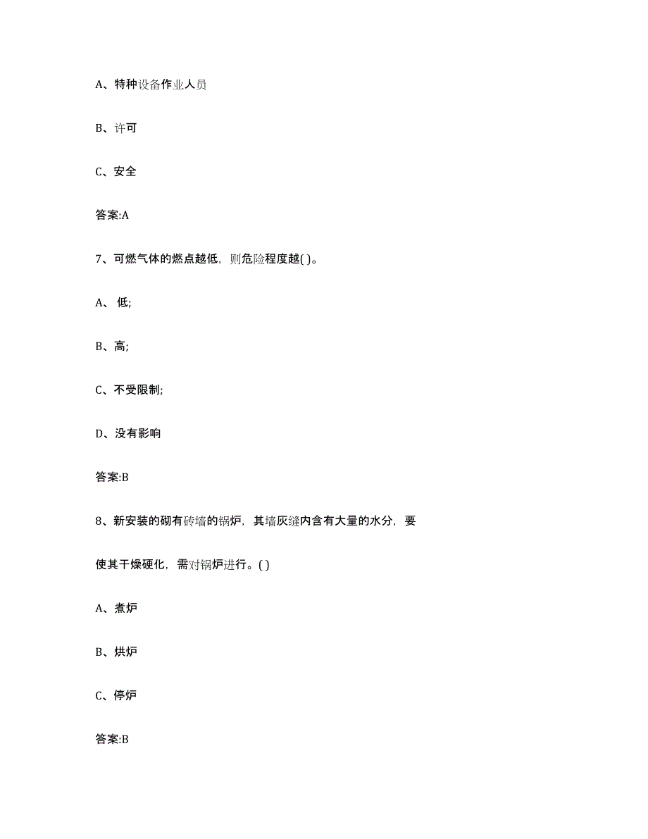 2022年度陕西省锅炉作业真题练习试卷B卷附答案_第3页