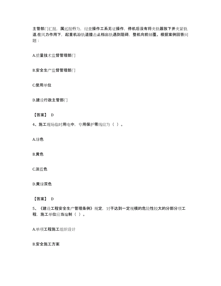 备考2023贵州省安全员之B证（项目负责人）提升训练试卷A卷附答案_第2页