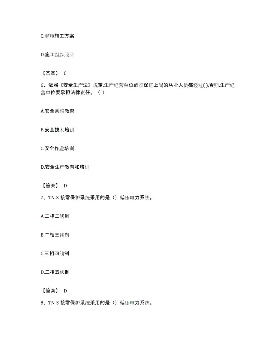 备考2023贵州省安全员之B证（项目负责人）提升训练试卷A卷附答案_第3页