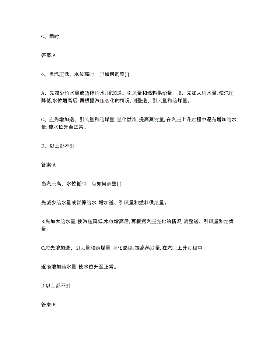 20232024年度广西壮族自治区锅炉作业能力测试试卷B卷附答案_第2页