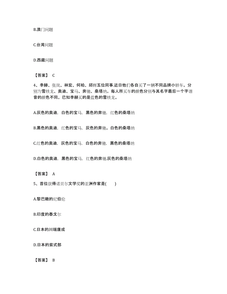 备考2023贵州省教师资格之幼儿综合素质过关检测试卷A卷附答案_第2页