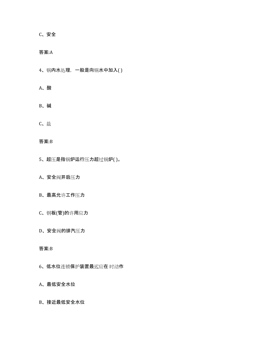 2023年度海南省锅炉作业自我检测试卷A卷附答案_第2页