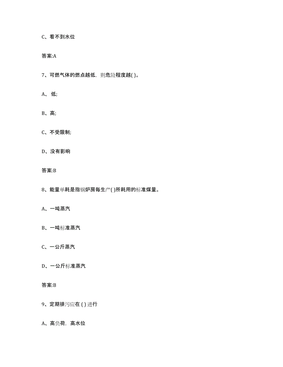 2023年度海南省锅炉作业自我检测试卷A卷附答案_第3页