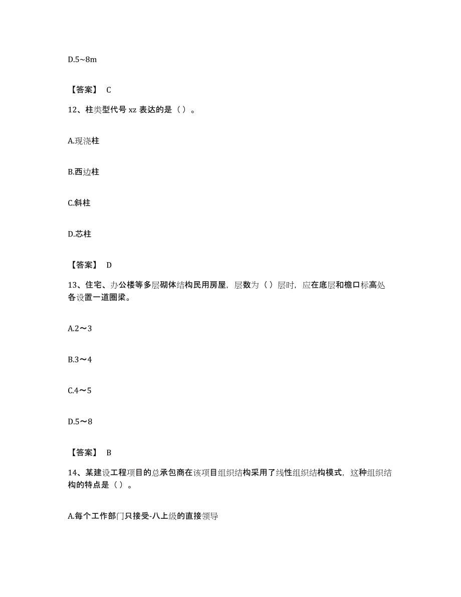 备考2023贵州省标准员之基础知识模拟试题（含答案）_第5页