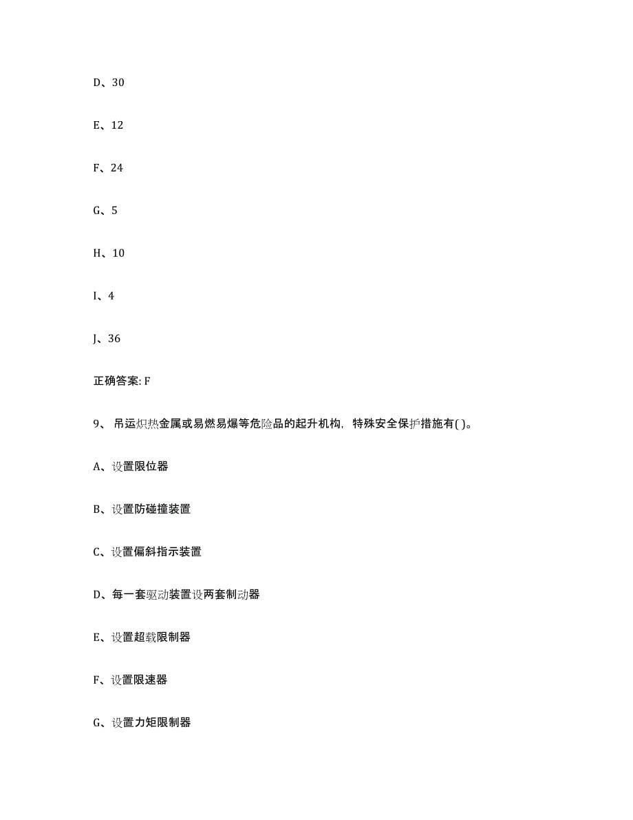 2023年度天津市起重机械作业自我提分评估(附答案)_第5页