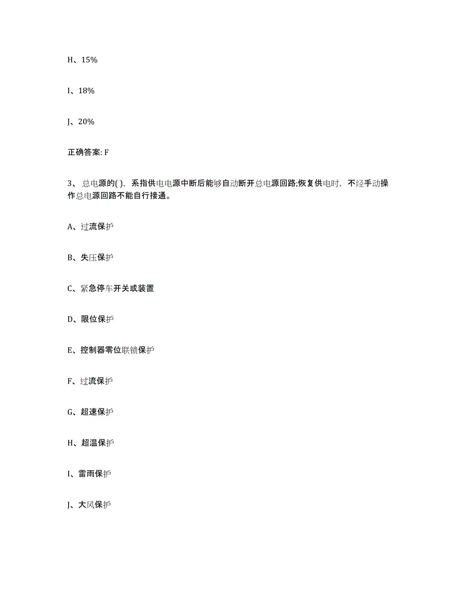 20222023年度贵州省起重机械作业题库检测试卷A卷附答案_第2页