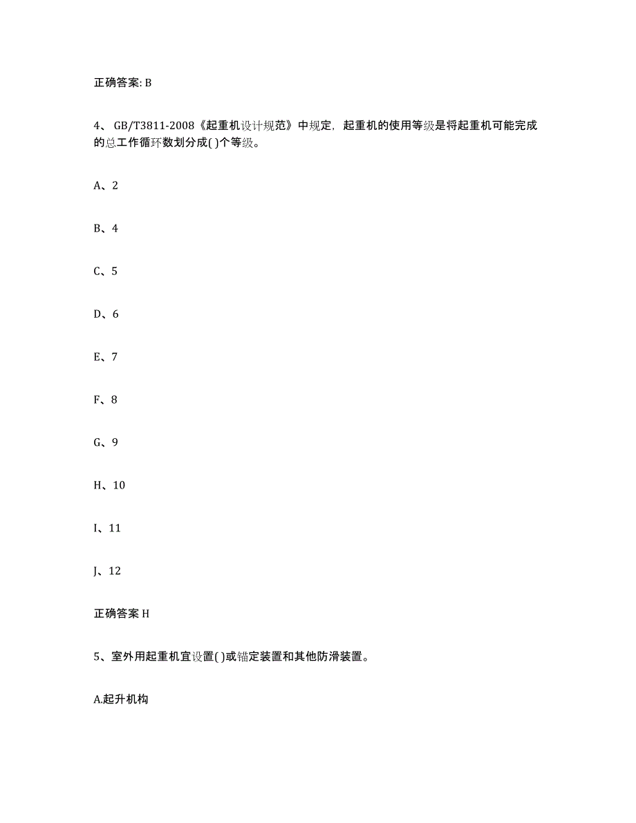 20222023年度贵州省起重机械作业题库检测试卷A卷附答案_第3页