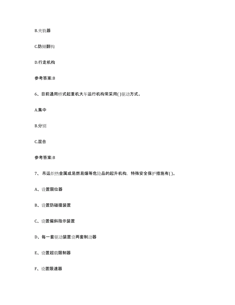 20222023年度贵州省起重机械作业题库检测试卷A卷附答案_第4页