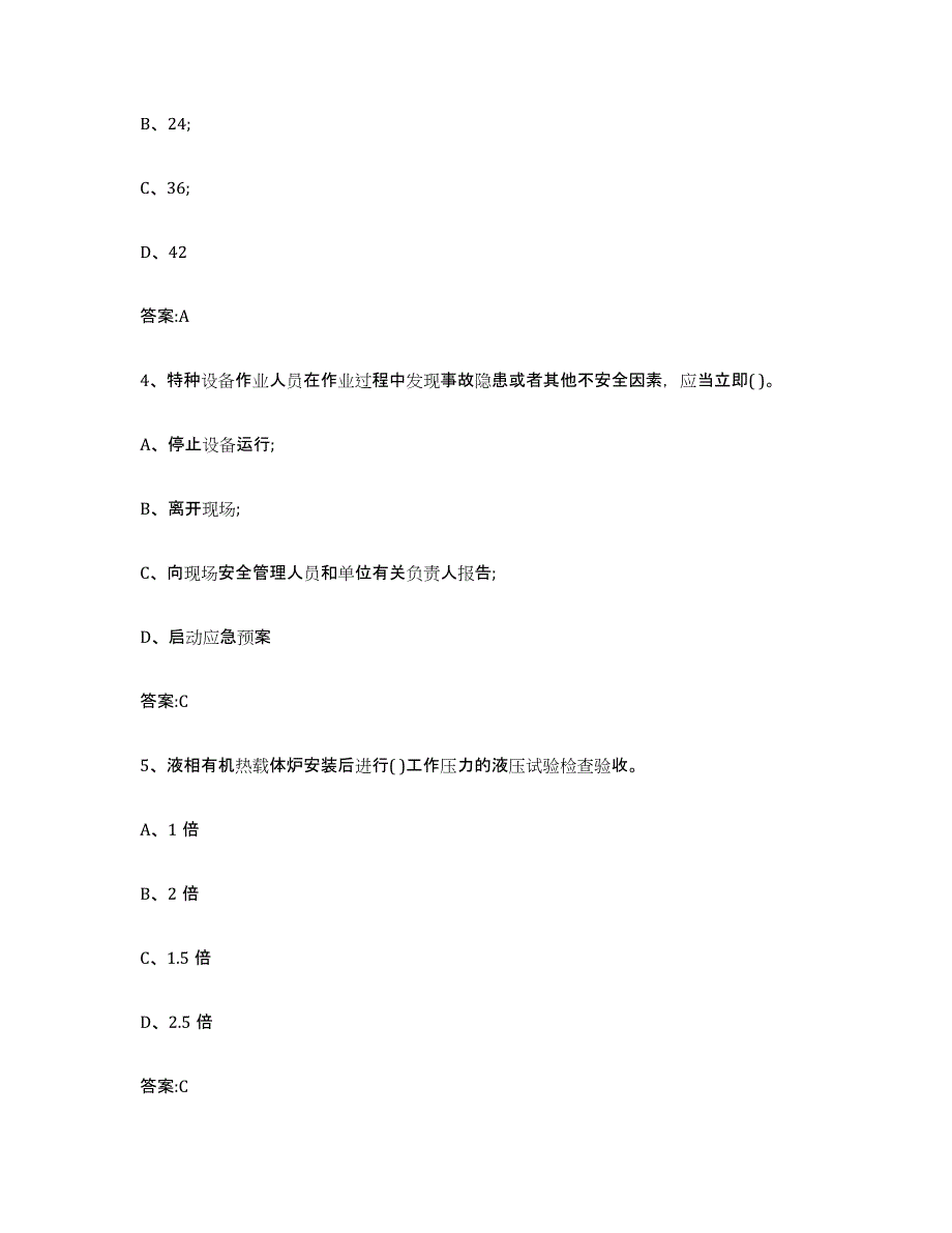 备考2023四川省锅炉作业模拟考试试卷A卷含答案_第2页