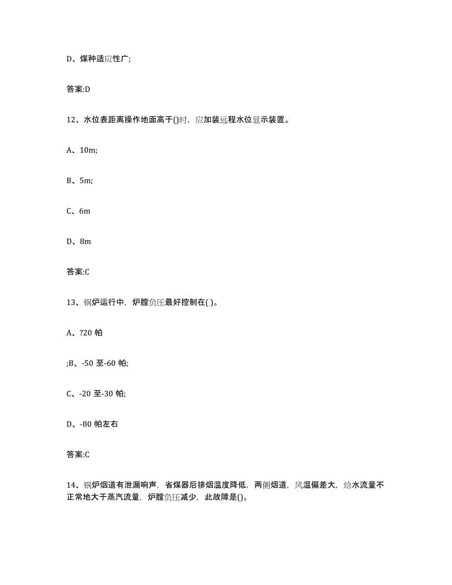 备考2023四川省锅炉作业模拟考试试卷A卷含答案_第5页