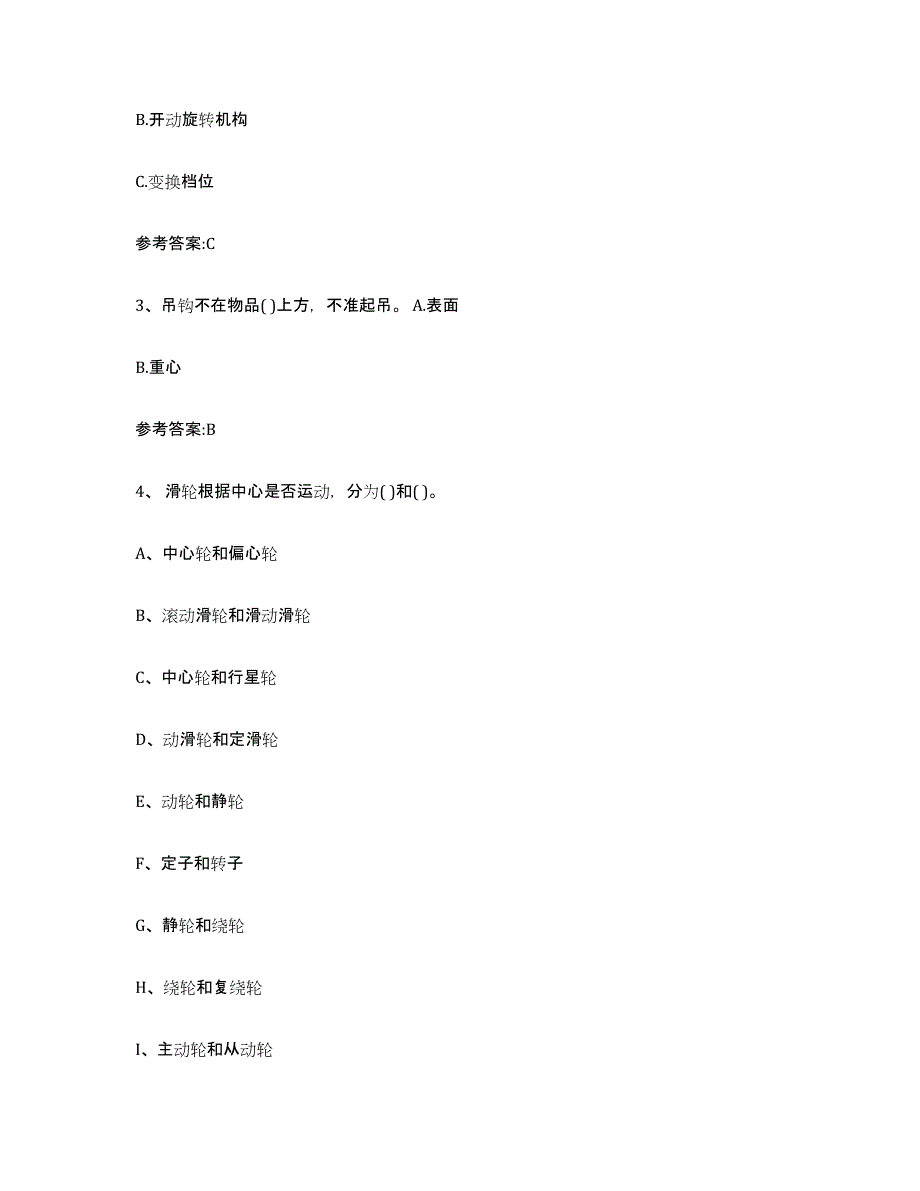 20232024年度安徽省起重机械作业模拟题库及答案_第2页